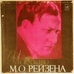 Пластинка Марк Рейзен (бас) Искусство М.О.Рейзена (4LP)